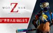 僵尸世界大战/World War Z（更新至v20240924）