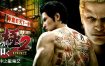 如龙：极2/Yakuza Kiwami 2（v1.4）