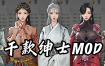 《鬼谷八荒》绅士魔改版（v0.8.6013）