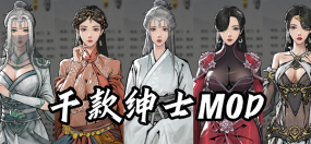 《鬼谷八荒》绅士魔改版（v0.8.6013）