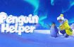 企鹅帮手/Penguin Helper（Build.15635510）