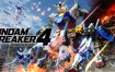 GUNDAM 创坏者4/GUNDAM BREAKER 4