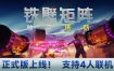 铁壁矩阵：轴突塔防/Axon TD: Uprising