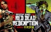 荒野大镖客：救赎/Red Dead Redemption