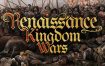 文艺复兴王国战争/Renaissance Kingdom Wars