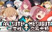 一次性交易大师/YARISUTEMESUBUTA（v2.15）