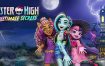 《怪物高校》之骷髅终极秘密/Monster High Skulltimate Secrets