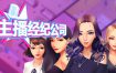 女主播经纪公司/Cam Girls Company Tycoon（V2.2）+DLC