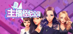 女主播经纪公司/Cam Girls Company Tycoon（V2.2）+DLC