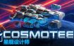 星舰设计师/Cosmoteer（v0.26.1d）