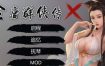 《金庸群侠传X》绅士无双后宫版（V119.5）