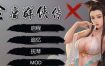 《金庸群侠传X》绅士无双后宫版（V119.5）