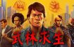 武林求生/Karate Survivor（更新至v1.0.1）