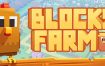 方块农场/Blocky Farm