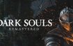 黑暗之魂：重制版/DARK SOULS: Remastered（v1.04）